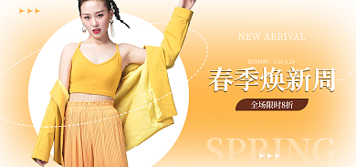 春季上新活动时间春季焕新周上新促销活动海报