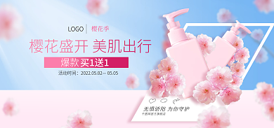 樱花季美妆个护活动促销简约创意海报
