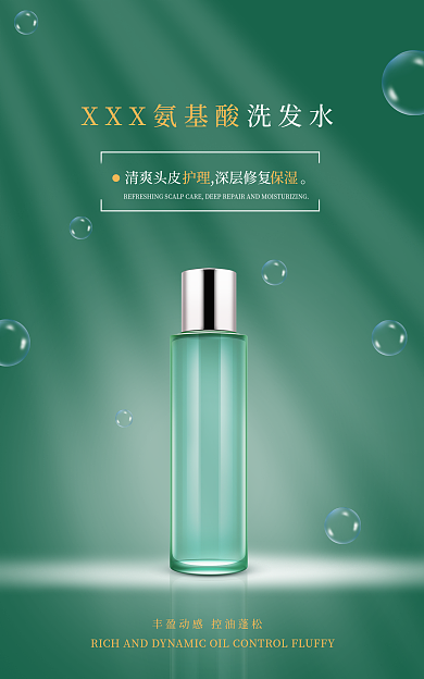 墨绿色光芒洗发水护理海报