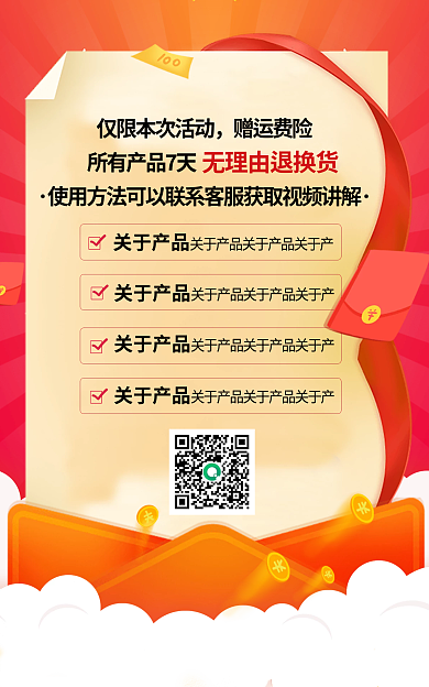 发货通知赠运费险关于产品发货物流客服正品退换货