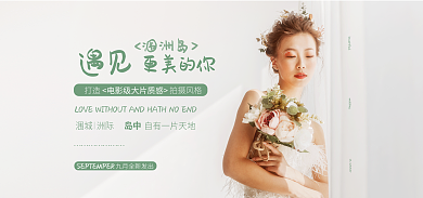 浪漫怡情岛中遇见的婚纱海报