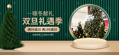 电商礼遇暖冬献礼活动时间绿色简约海报