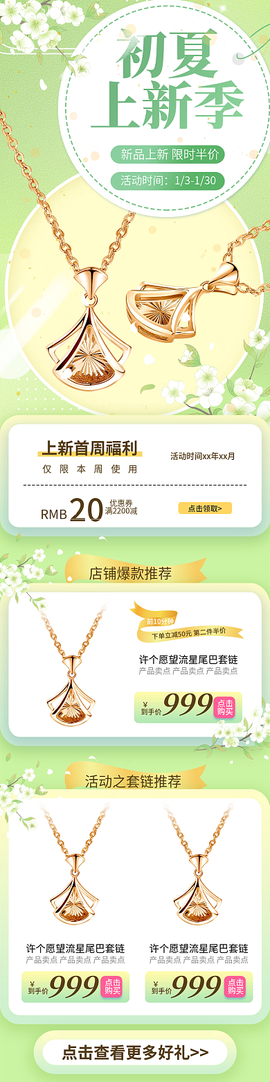 饰品暖春初夏上新季势力周夏新品上新手机端