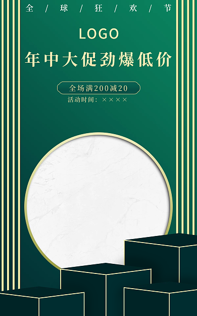 电商促销全球狂欢节LOGO节日海报