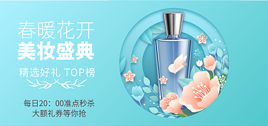 电商春天每日20春暖花开海报