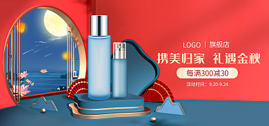 电商中秋LOGO旗舰店促销海报banner