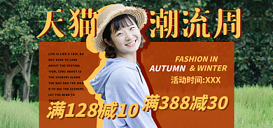 潮流周潮流周女装促销广告图