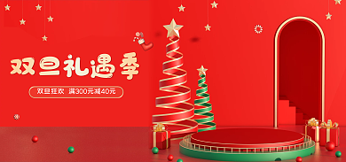 元旦圣诞节双旦礼遇季美妆通用质感海报