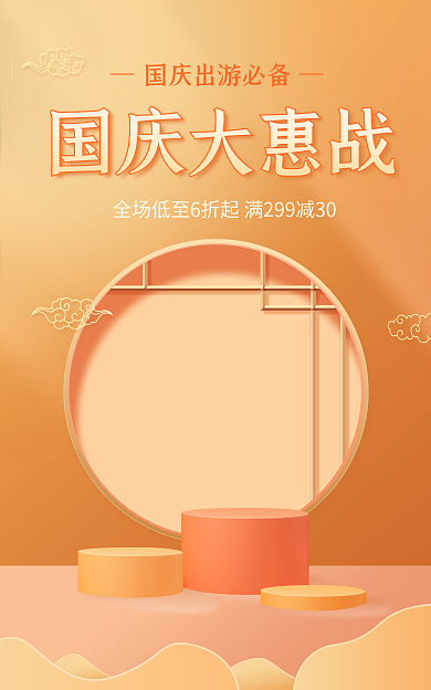 电商黄色国庆大惠战古风海报banner海报