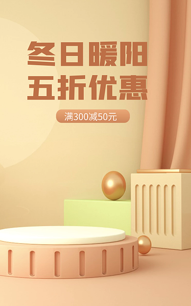 冬日暖色调冬日暖阳五折优惠数码电器海报促销