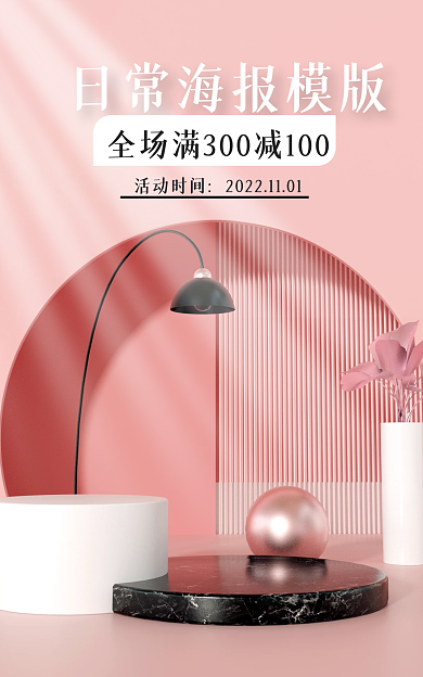 c4d海报活动时间护海报c4d风格场景