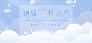 浪漫情人节海报简约风