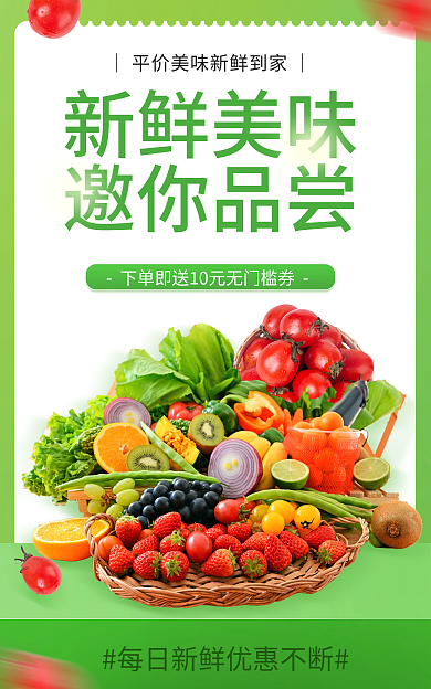 食品生鲜新鲜美味邀你品尝banner
