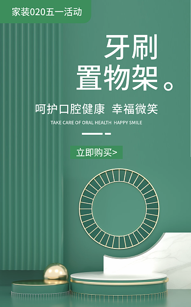 牙刷置物架绿色展示台c4d海报置物架海报