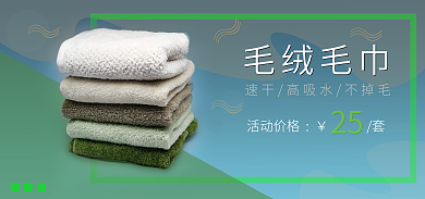 电商毛巾毛绒毛巾25风格