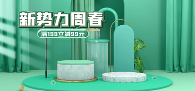 绿色立体新势力周春上新美妆banner