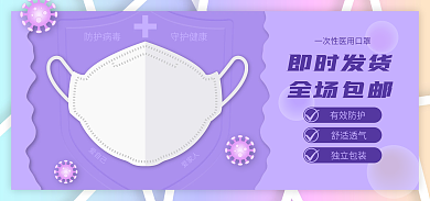 防疫医用有效防护舒适透气小清新海报banner