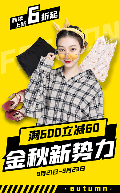 秋冬新势力秋季上新banner