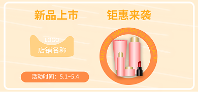 电商淘宝新品上市钜惠来袭小清新简约