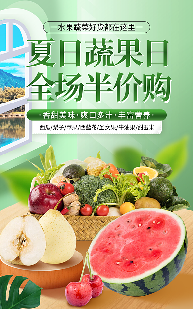 绿色小清新夏日蔬果日全场半价购促销海报banner