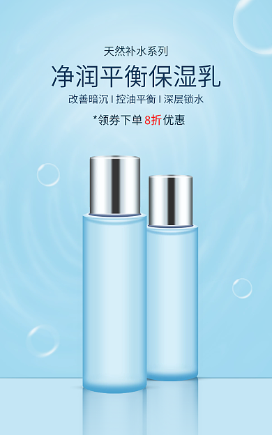 蓝色清爽8折补水护肤品