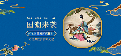 国货跳伞国潮来袭化妆品中国风banner