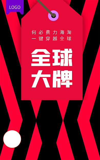 电商海报LOGO全球鞋业男女促销