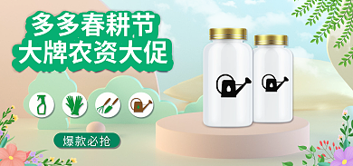 春耕节多多春耕节爆款必抢