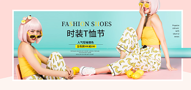 简约风时装T恤节with节海报banner