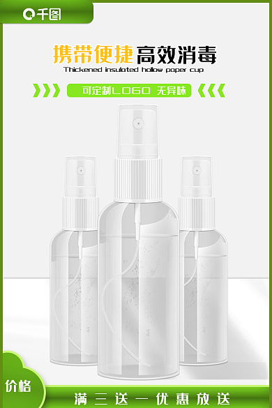 绿色酒精携带便捷价格消毒液健康