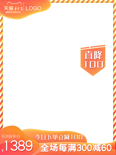 618渐变数码家电化妆品直通车图