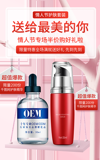 粉色甜美超值爆款网护肤精华七夕节美妆banner