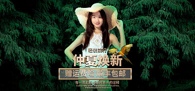 森林美女轻装前行仲夏焕新