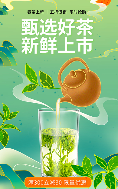 电商淘宝甄选好茶新鲜上市新茶上市banner
