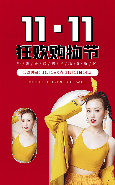 双十一红色活动时间狂欢购物节banner