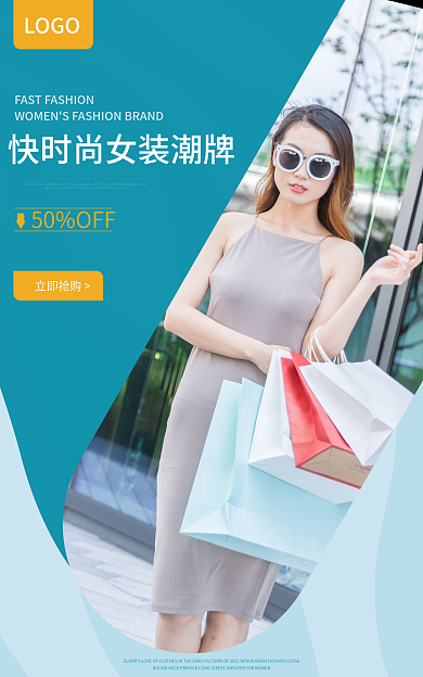 清新女装LOGO立即抢购海报banner