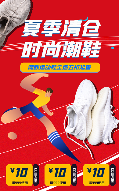 夏季清仓10运动鞋banner海报
