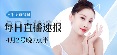 蓝色直播直播间宠粉潮流海报banner