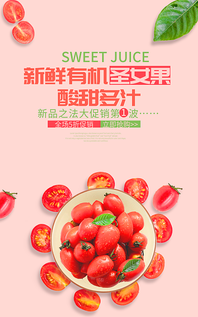 电商新鲜立即抢购酸甜多汁海报banner