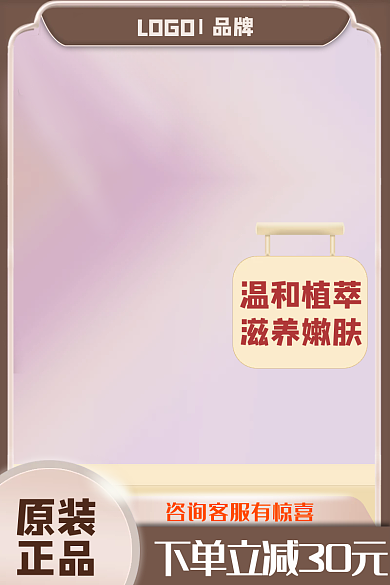 简约棕色温和植萃滋养嫩肤电商主图直通车