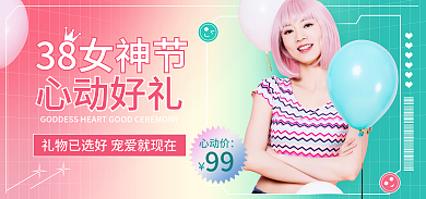 38女神心动好礼38女神节小清新美妆服饰直播海报