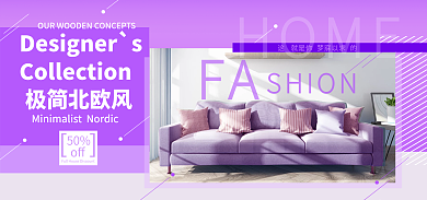 简约风HOME极简北欧风海报banner