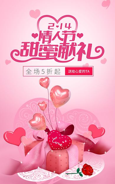 电商淘宝全场5折起促销活动素材粉色浪漫