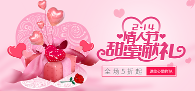 电商淘宝全场5折起促销活动素材粉色浪漫