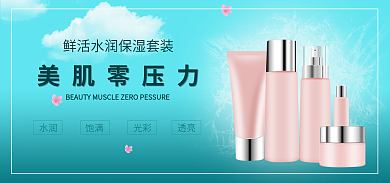 蓝色粉色美肌零压力水润banner美妆个护促销