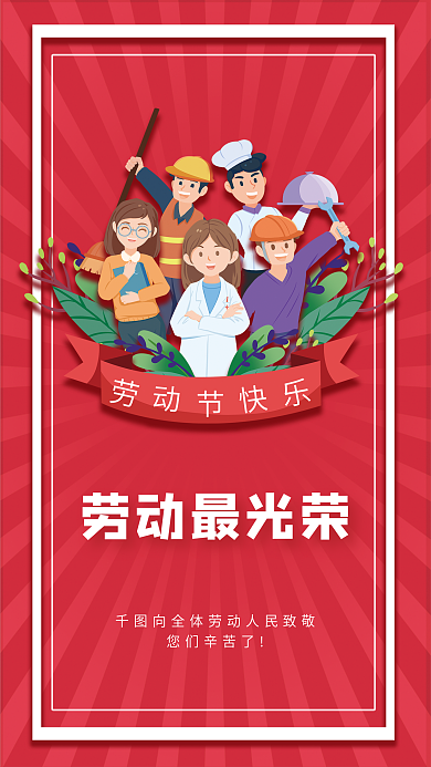 简约51您们辛苦了劳动最光荣劳动节快乐工人素材