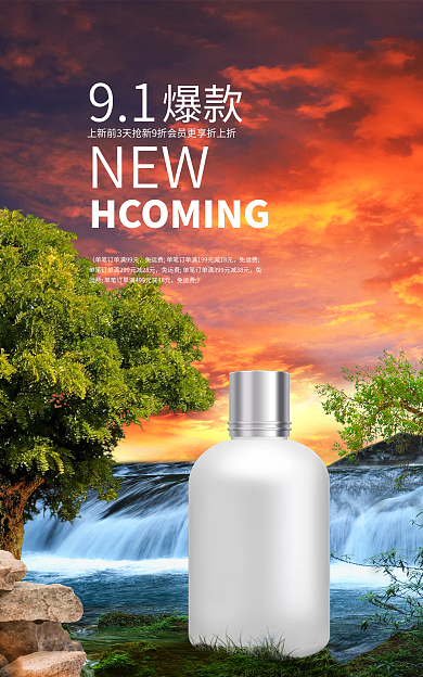 美妆洗护免运费NEW首页海报自然风合成