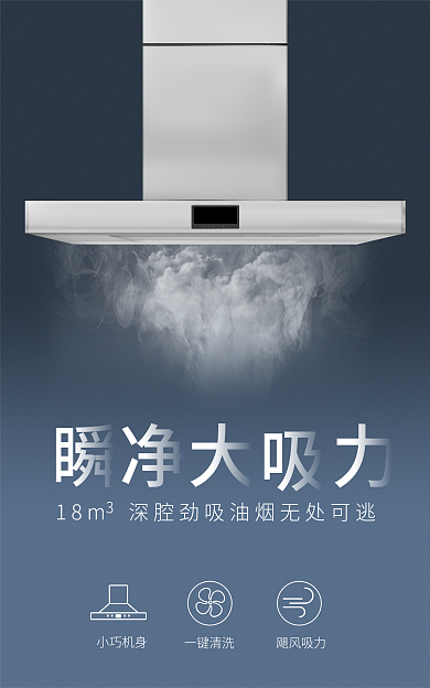 电器换新飓风吸力一键清洗简约室内海报电商