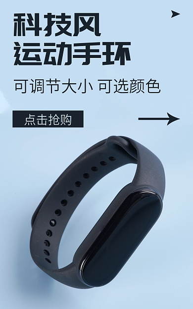 手环海报科技风运动手环科技风黑色蓝色电子屏手环