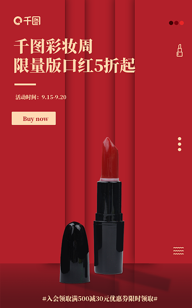 美妆美容活动时间彩妆周秋季上新海报banner